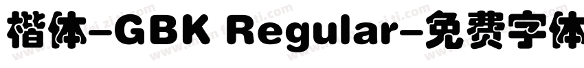 楷体-GBK Regular字体转换